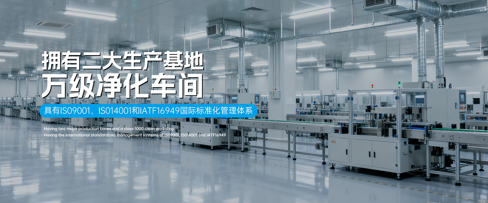 SCTF星通時(shí)頻-萬級(jí)凈化車間-ISO9001-ISO14001-IATF16949認(rèn)證